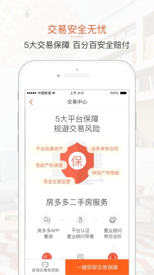 房多多手机版 v15.4.1 安卓最新版2