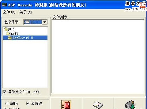 ASP Decode(asp批量加密解密工具) 0