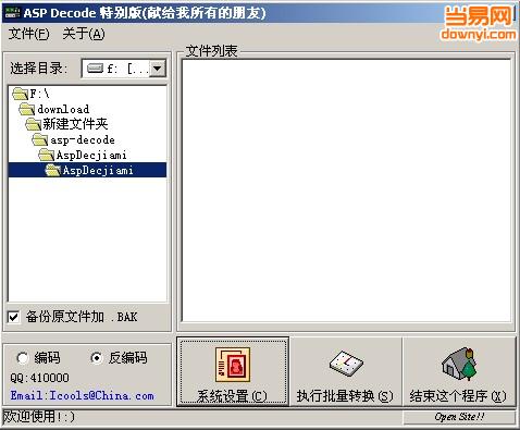 asp加密工具 asp加密工具