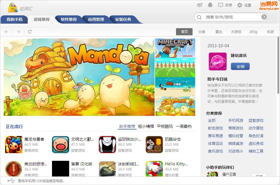 应用汇电脑版 v2.0.47934 最新版0