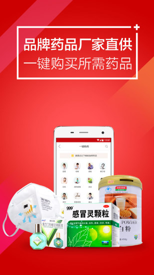 快方送药 快方送药客户端