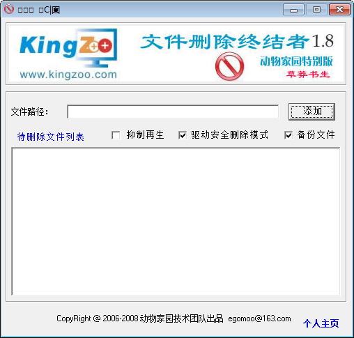 xdelbox文件删除软件