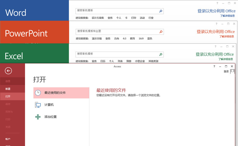Office2013四合一绿色精简版 兼容win7/10 1