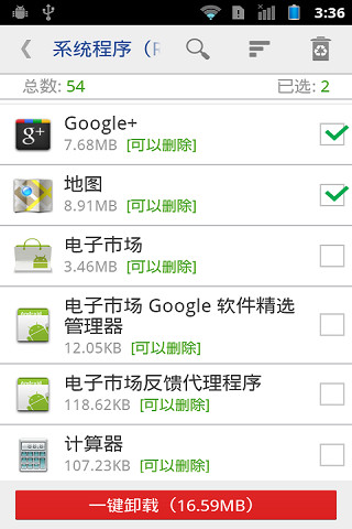 软件搬家器app v8.0.7 安卓版0