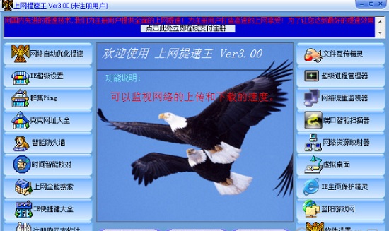 上网提速王修改版