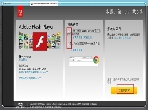 flash player