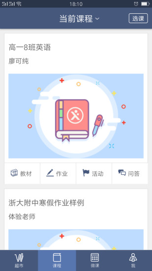 天学网百朗英语听力 v5.8.1 安卓版0