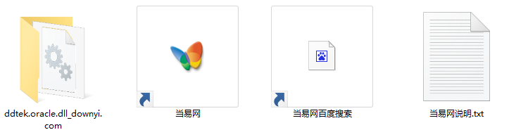 ddtek.oracle.dll官方下载