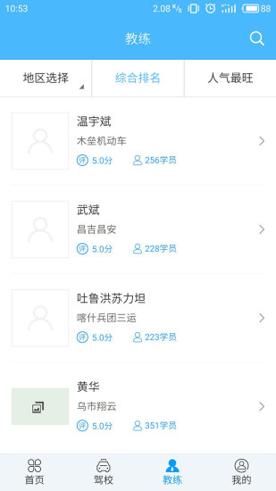 通运驾培 v1.6.1.6405 安卓版1