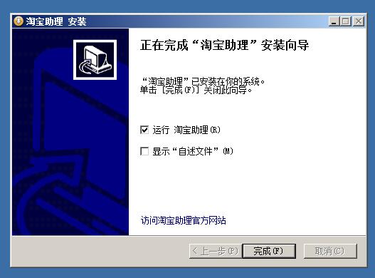 淘宝助理最新版本 v6.2.3.0 pc版0