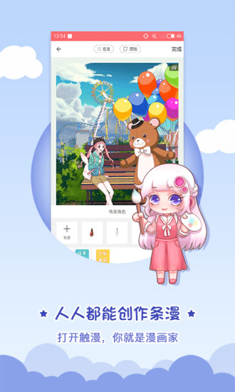 触漫app v5.40.1 安卓免费版0