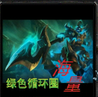 绿色循环圈海量众神版