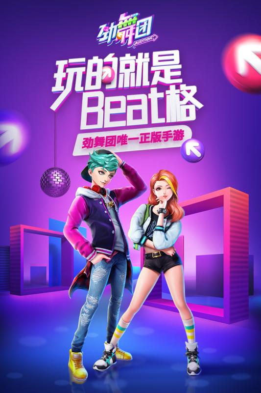 劲舞时代九游客户端 v3.0.7 安卓版0