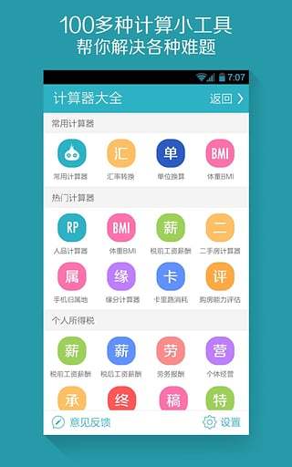 算你狠全能计算器 v1.6.0 官方安卓版0