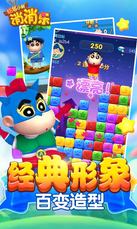 蜡笔小新消消乐内购修改版