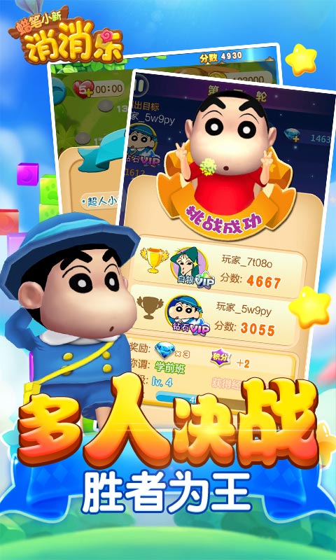 蜡笔小新消消乐修改版