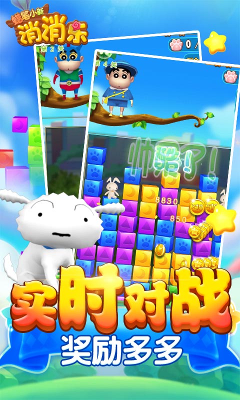 蜡笔小新消消乐内购修改版 v1.0.0 安卓版 3