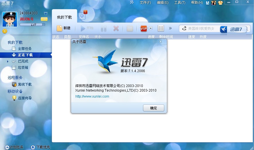 迅雷7老版本 v7.2.13.3882 官方免费版 0