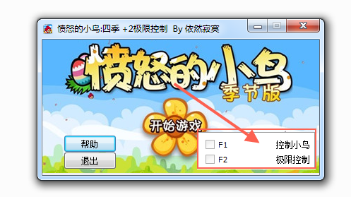 愤怒的小鸟季节版修改器