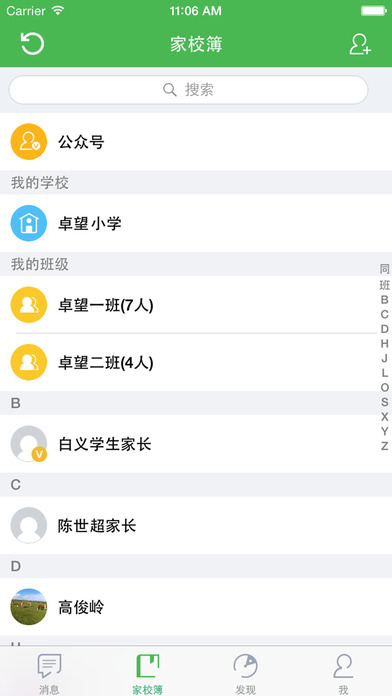 北京和校园教师版 v1.3.3 安卓版 1