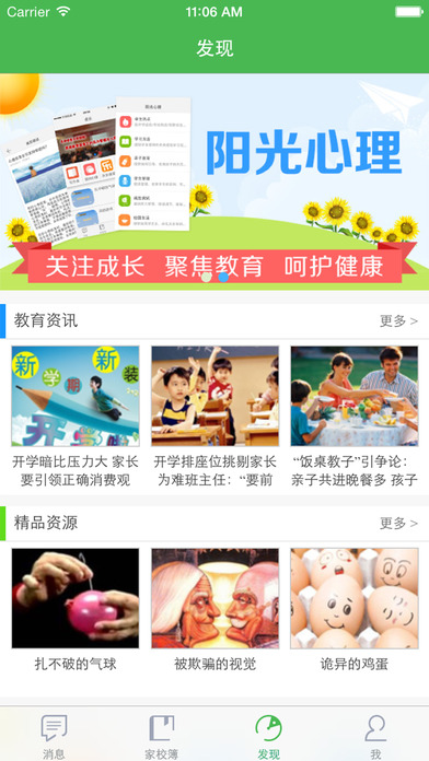 北京和校园教师版