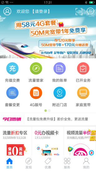 河南移动手机营业厅 v7.0.3 安卓最新版0
