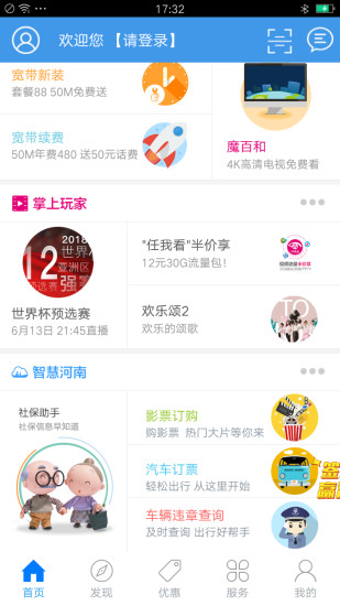 河南移动手机营业厅 v7.0.3 安卓最新版1