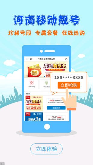 河南移动手机营业厅 v7.0.3 安卓最新版3
