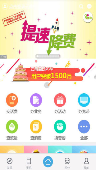 云南移动网上营业厅客户端 v5.0.4 官方安卓版1