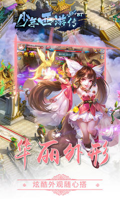 少年西游传公益服