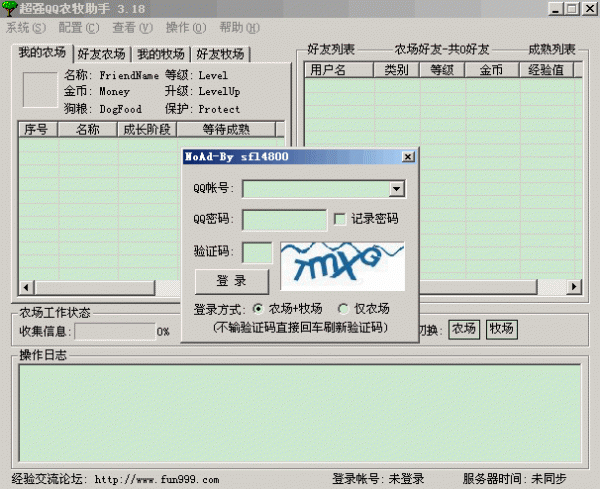 超强QQ农场牧场助手 v4.16 最新版0