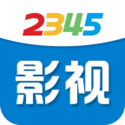 2345影视大全播放器