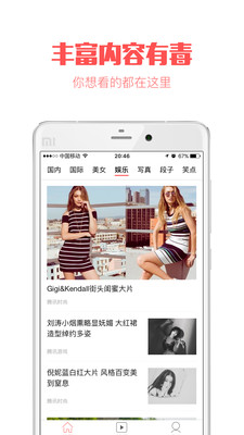 阅色(有趣有料的资讯软件) v1.6.0 官方安卓版1