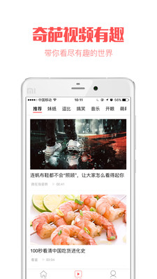 阅色(有趣有料的资讯软件) v1.6.0 官方安卓版3