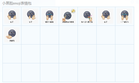 黑脸emoji表情包