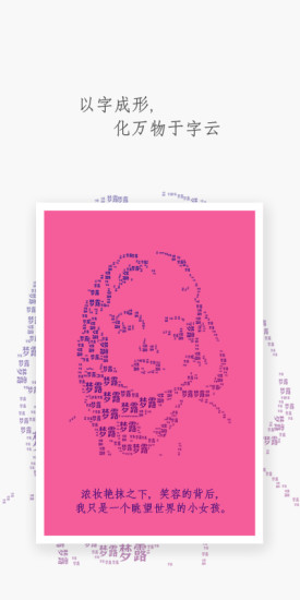 字云(美图文字创意软件) v2.5 官方安卓版 4