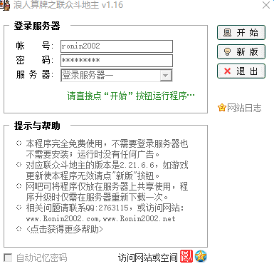 浪人算牌之联众斗地主
