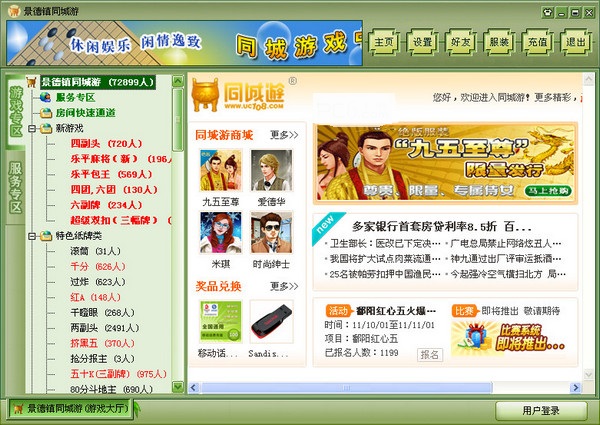 景德镇同城游戏大厅 v28.0.2017.420 pc电脑版0