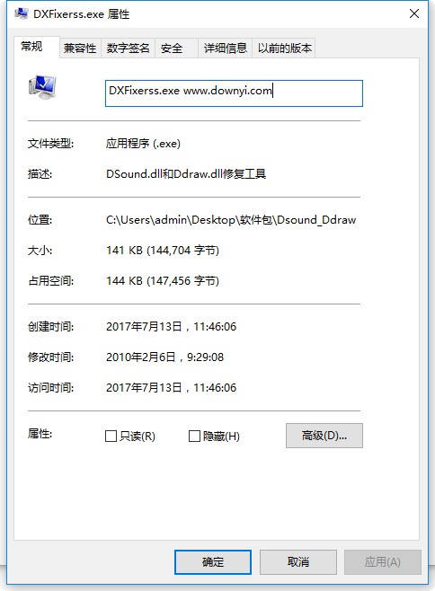 贝壳安全网DSound.dll和Ddraw.dll修复工具 0