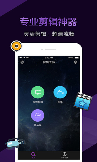 手机视频剪辑大师软件 v2.9.7 官方安卓版0