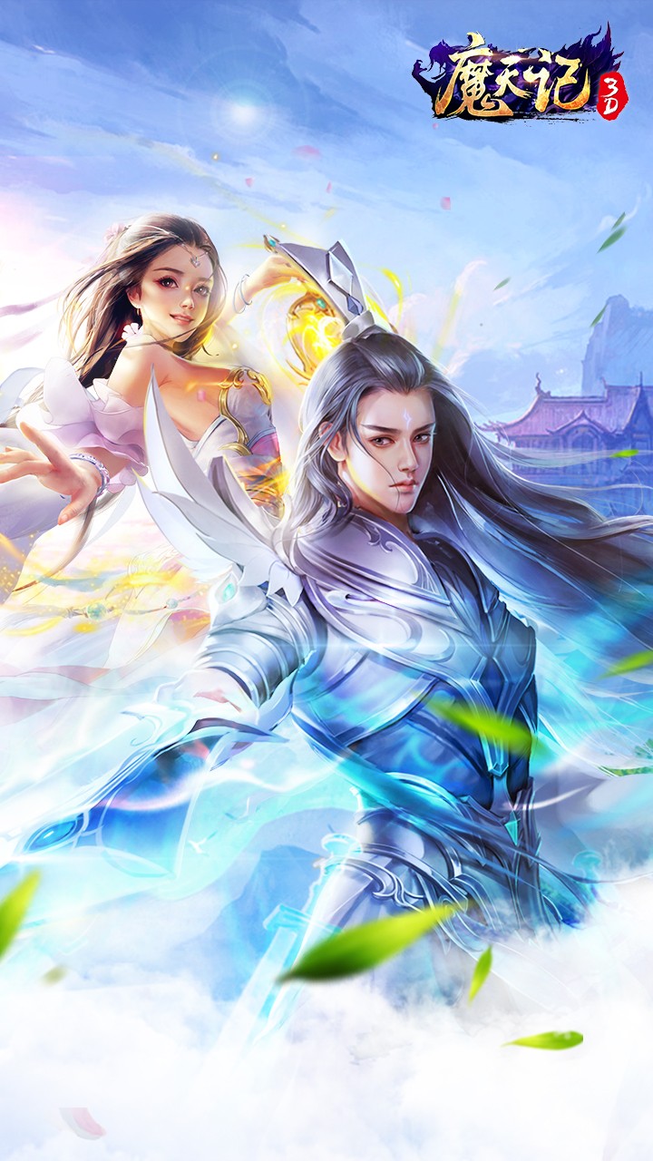 魔天记3D果盘游戏 v2.0 安卓最新版3