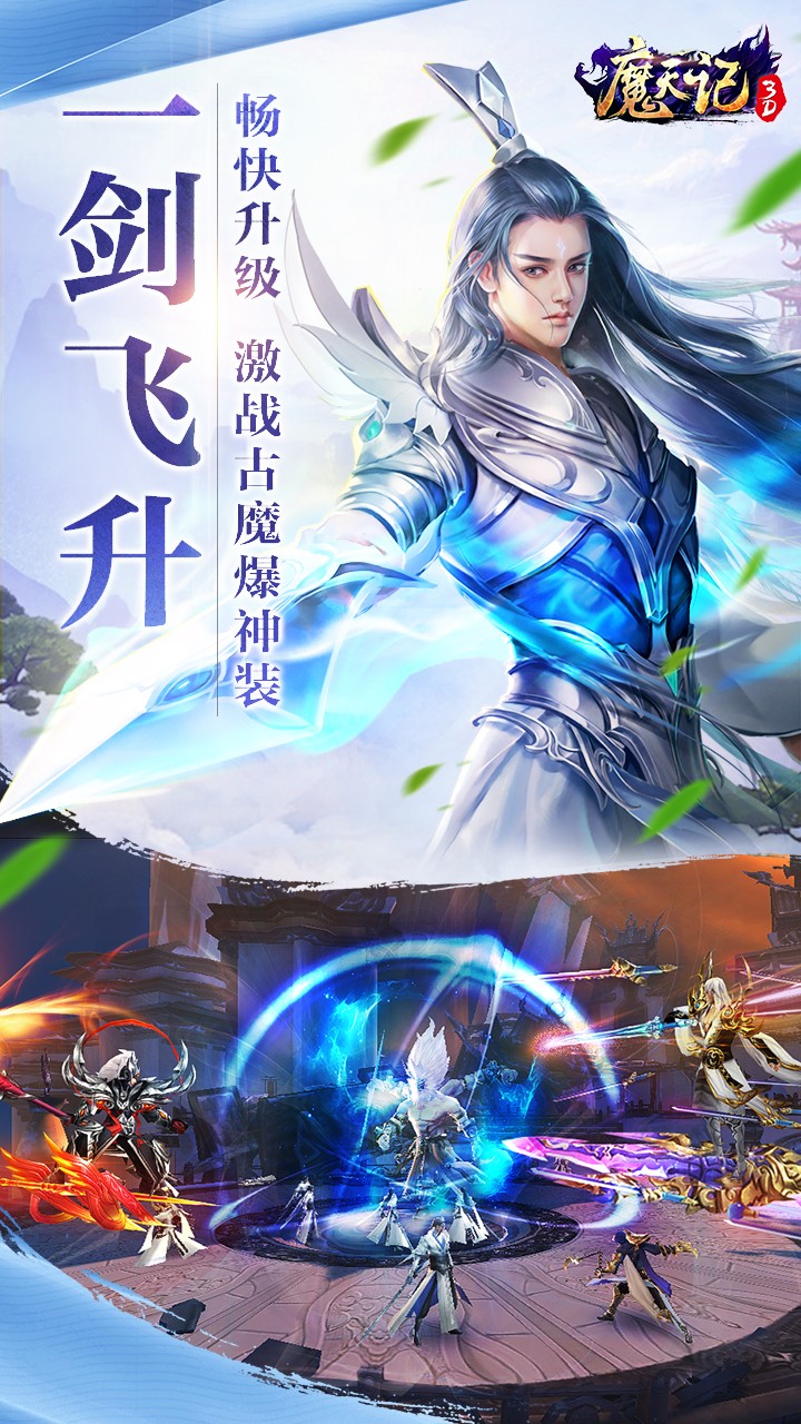 魔天记3D果盘游戏 v2.0 安卓最新版2