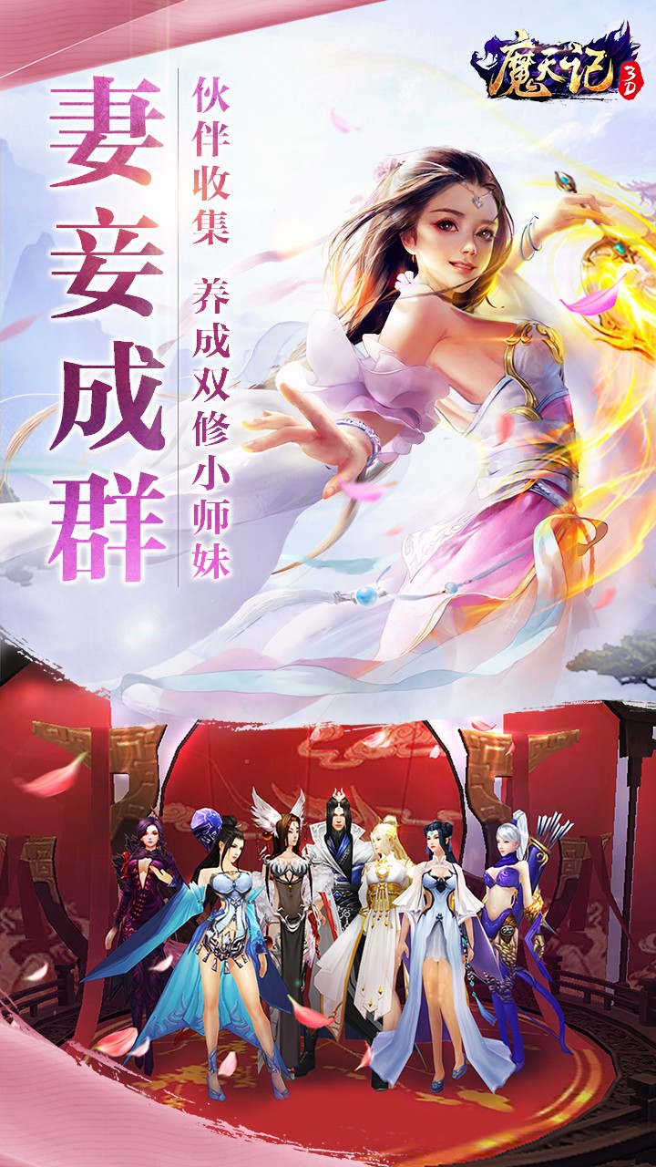 魔天记3D果盘游戏 v2.0 安卓最新版0