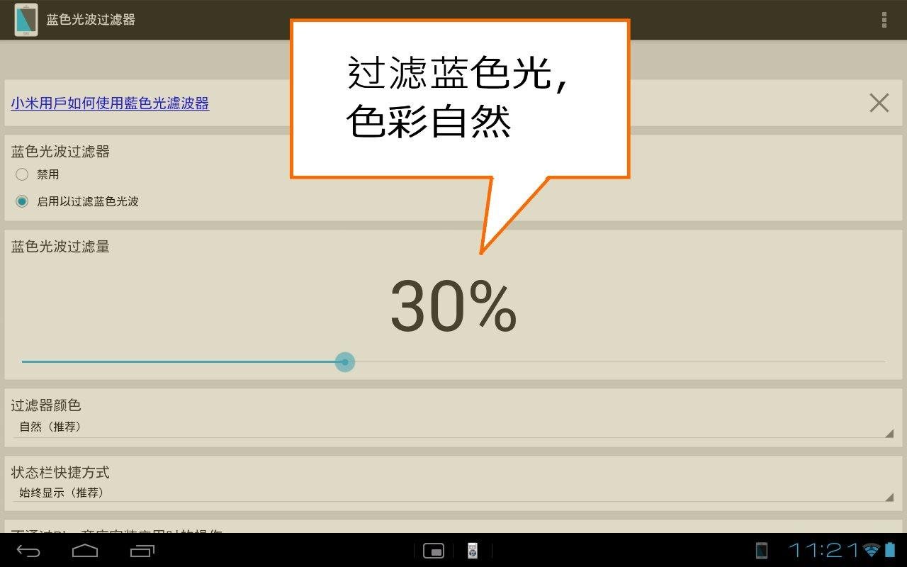 蓝色光波过滤器 v2.5.4 安卓版0
