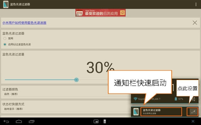 蓝色光波过滤器 v2.5.4 安卓版2