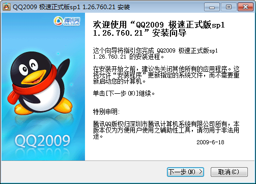 qq2009精简版 最新版0