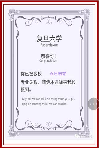 录取通知书h5游戏 v1.0 安卓版2