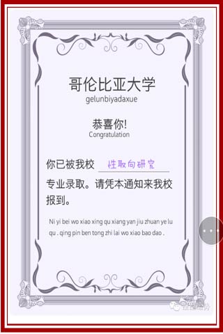 录取通知书h5游戏 v1.0 安卓版1