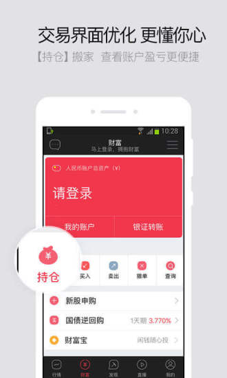 财富乐赚苹果版 v5.3.2 iPhone版1