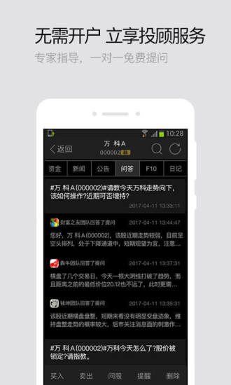 财富乐赚苹果版 v5.3.2 iPhone版2